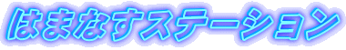 Ϥޤʤơ