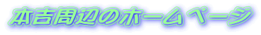 �{�g���ӂ̃z�[���y�[�W