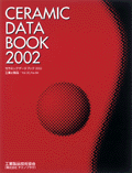 セラミックデータブック2002