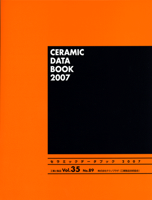 セラミックデータブック2007