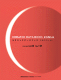 セラミックデータブック2022