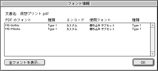 PDFt@C쐬̊mF